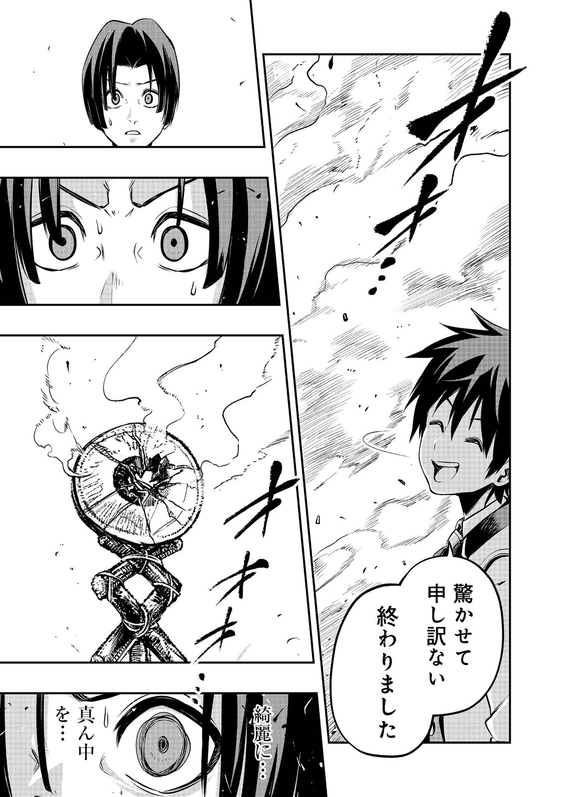 英雄魔術師はのんびり暮らしたい＠ＣＯＭＩＣ 第20話 - Page 29