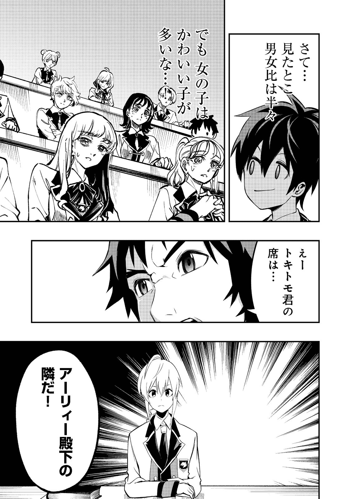 英雄魔術師はのんびり暮らしたい＠ＣＯＭＩＣ 第20話 - Page 7