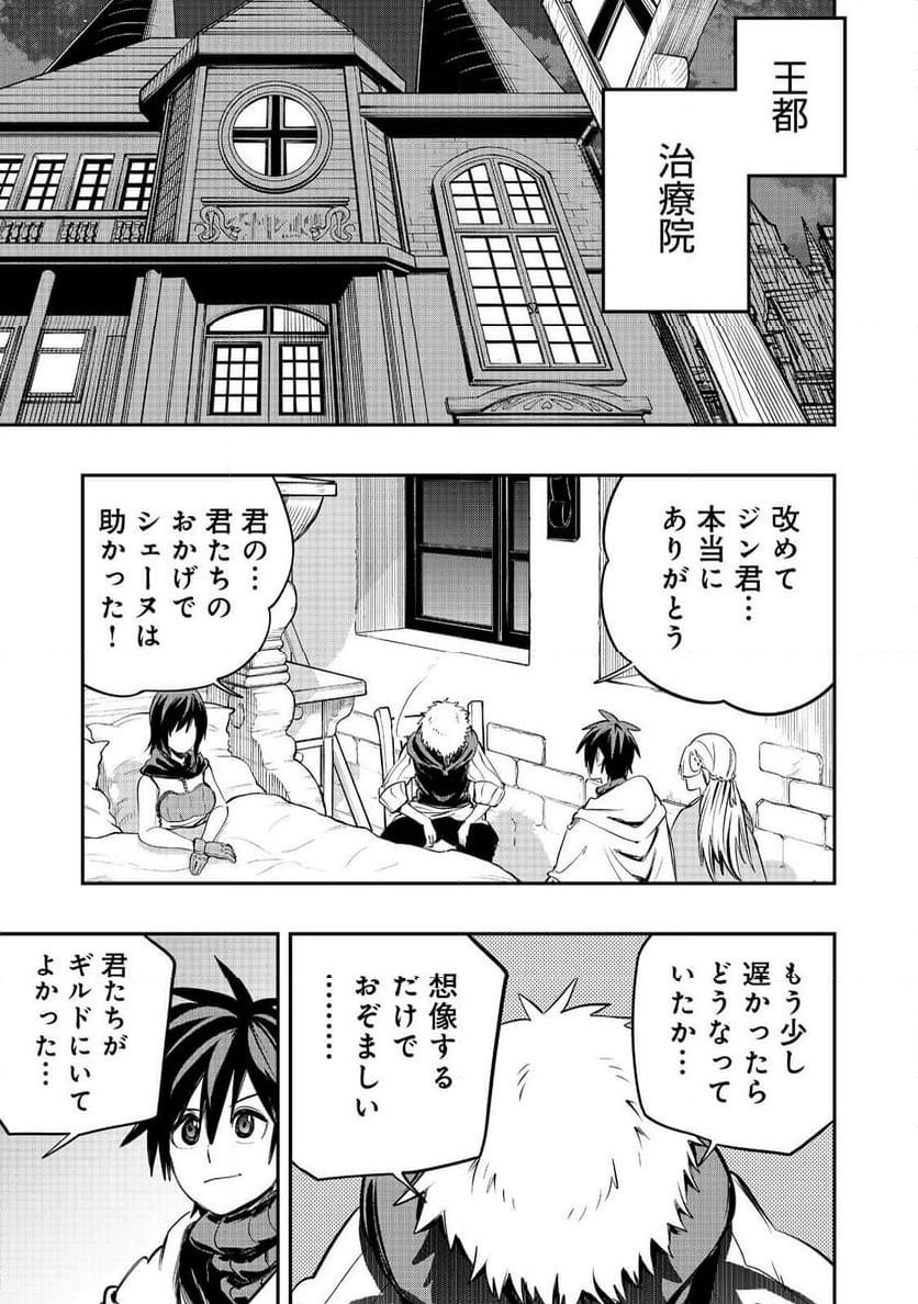 英雄魔術師はのんびり暮らしたい＠ＣＯＭＩＣ 第40話 - Page 13