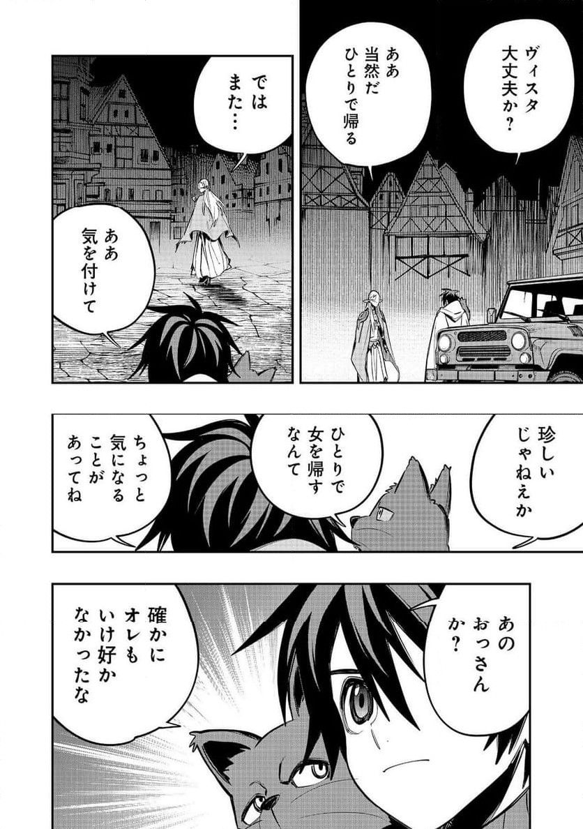 英雄魔術師はのんびり暮らしたい＠ＣＯＭＩＣ 第40話 - Page 32