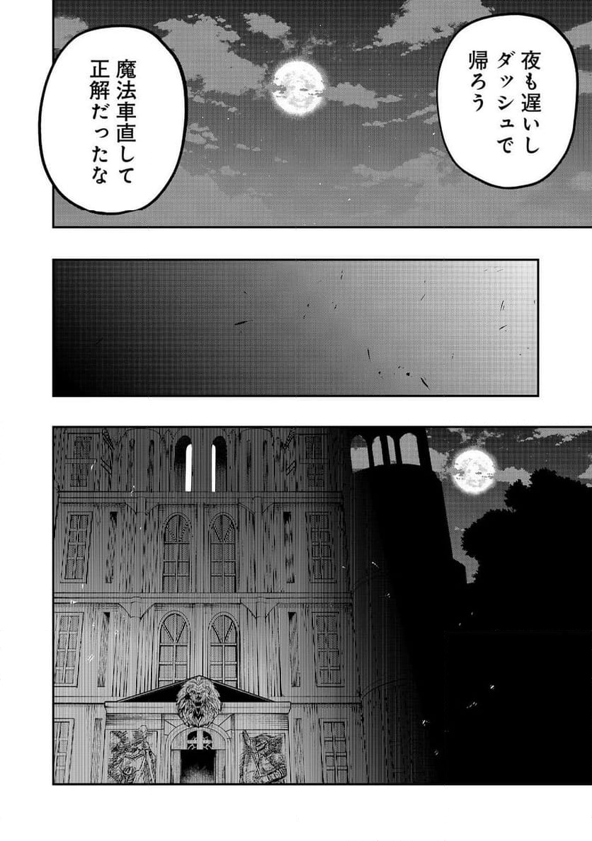 英雄魔術師はのんびり暮らしたい＠ＣＯＭＩＣ 第40話 - Page 34