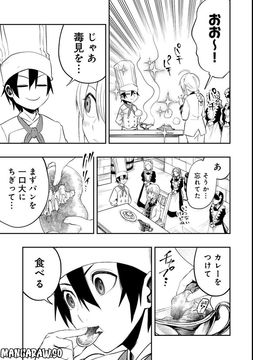 英雄魔術師はのんびり暮らしたい＠ＣＯＭＩＣ 第27話 - Page 19