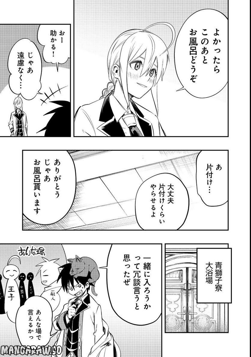 英雄魔術師はのんびり暮らしたい＠ＣＯＭＩＣ 第27話 - Page 31