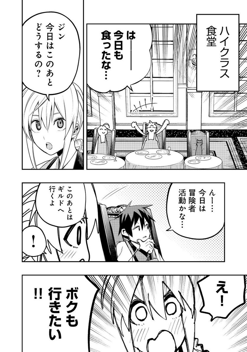 英雄魔術師はのんびり暮らしたい＠ＣＯＭＩＣ 第23話 - Page 12