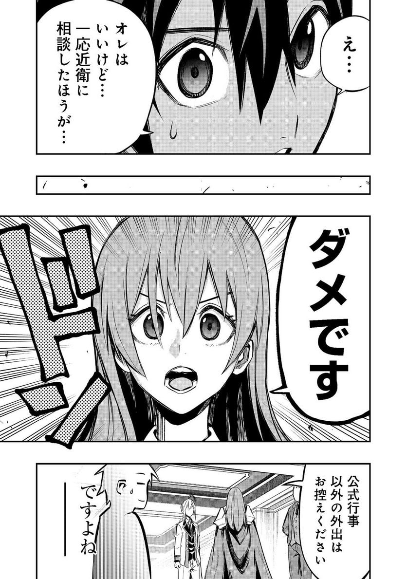 英雄魔術師はのんびり暮らしたい＠ＣＯＭＩＣ 第23話 - Page 13