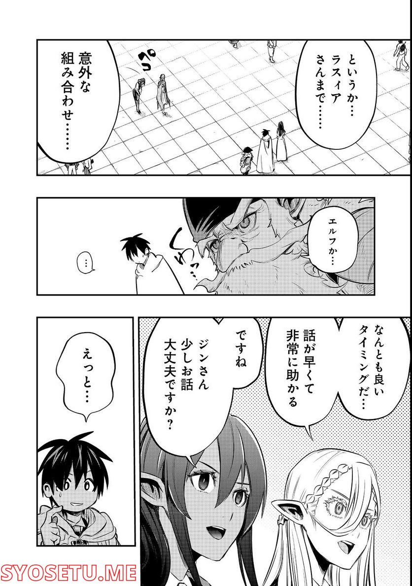 英雄魔術師はのんびり暮らしたい＠ＣＯＭＩＣ 第24話 - Page 6