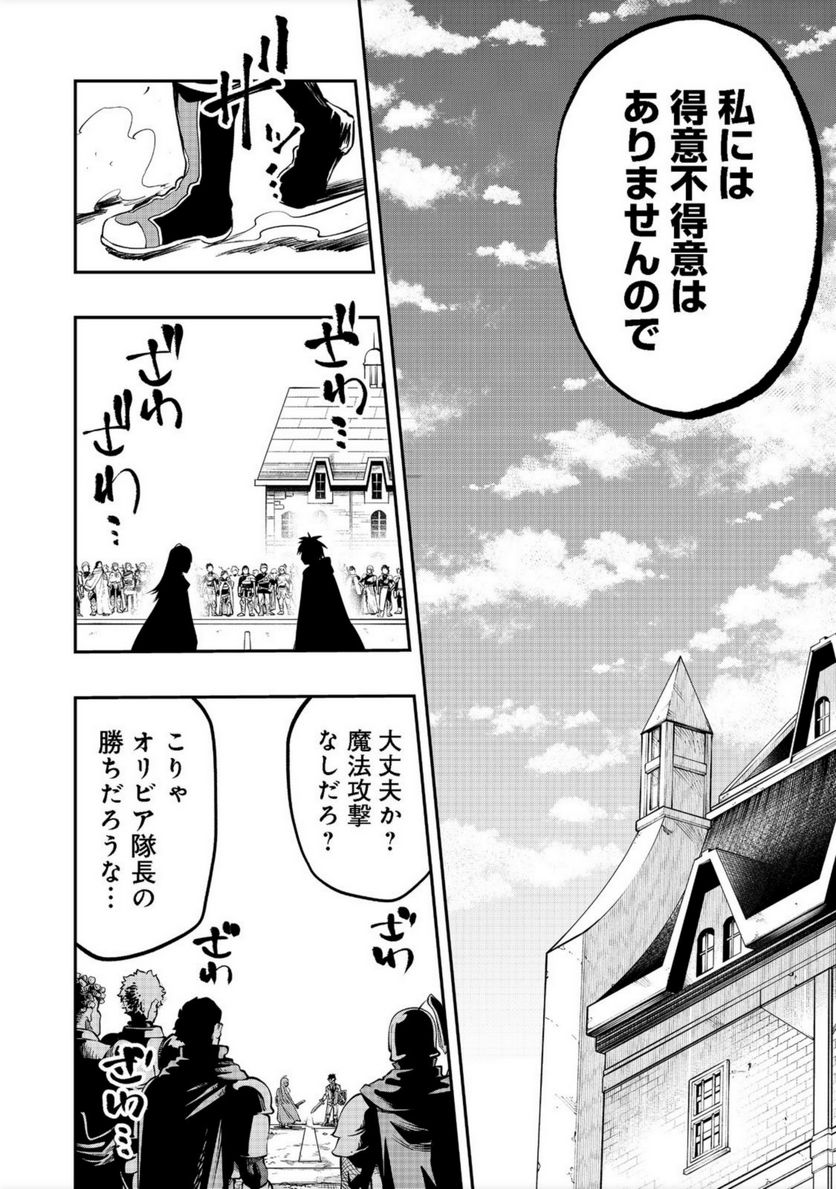 英雄魔術師はのんびり暮らしたい＠ＣＯＭＩＣ 第19話 - Page 22