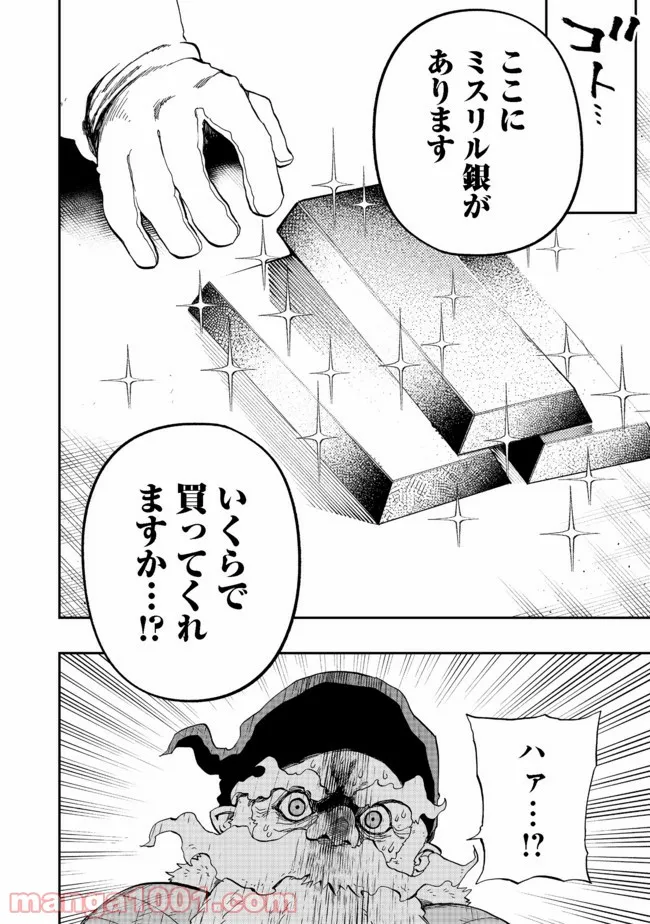 英雄魔術師はのんびり暮らしたい＠ＣＯＭＩＣ 第11話 - Page 34