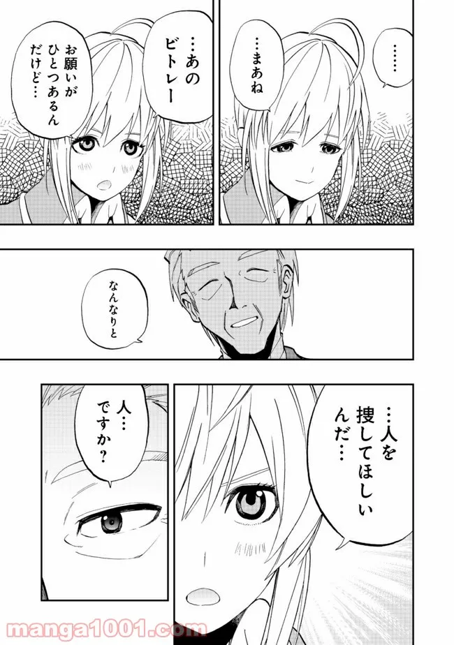 英雄魔術師はのんびり暮らしたい＠ＣＯＭＩＣ 第10話 - Page 11