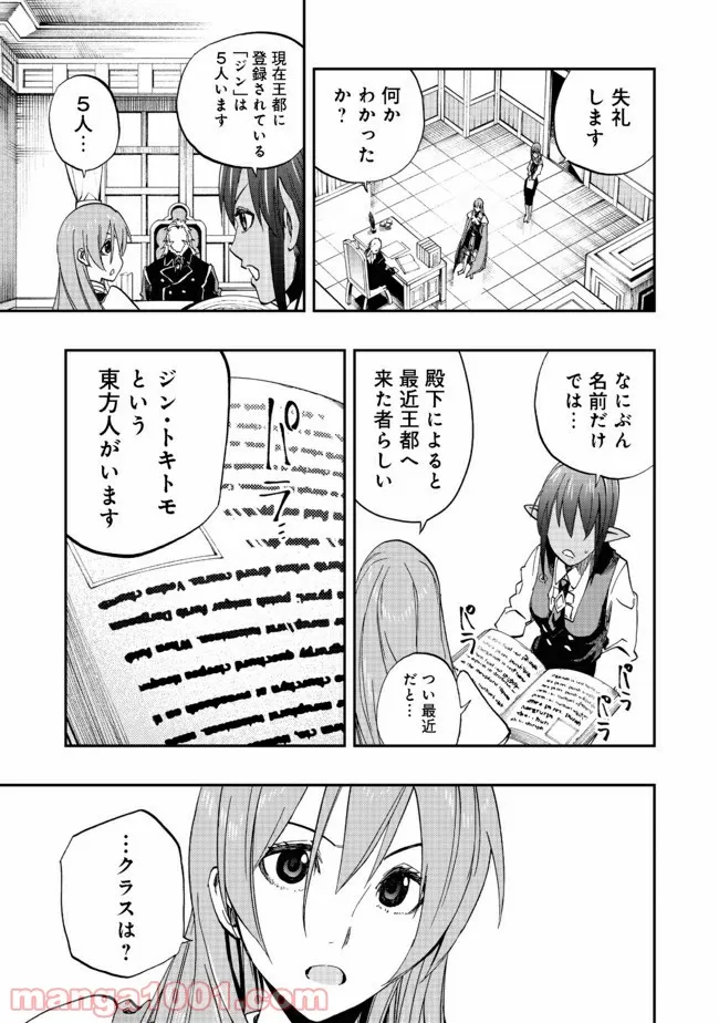 英雄魔術師はのんびり暮らしたい＠ＣＯＭＩＣ 第10話 - Page 27