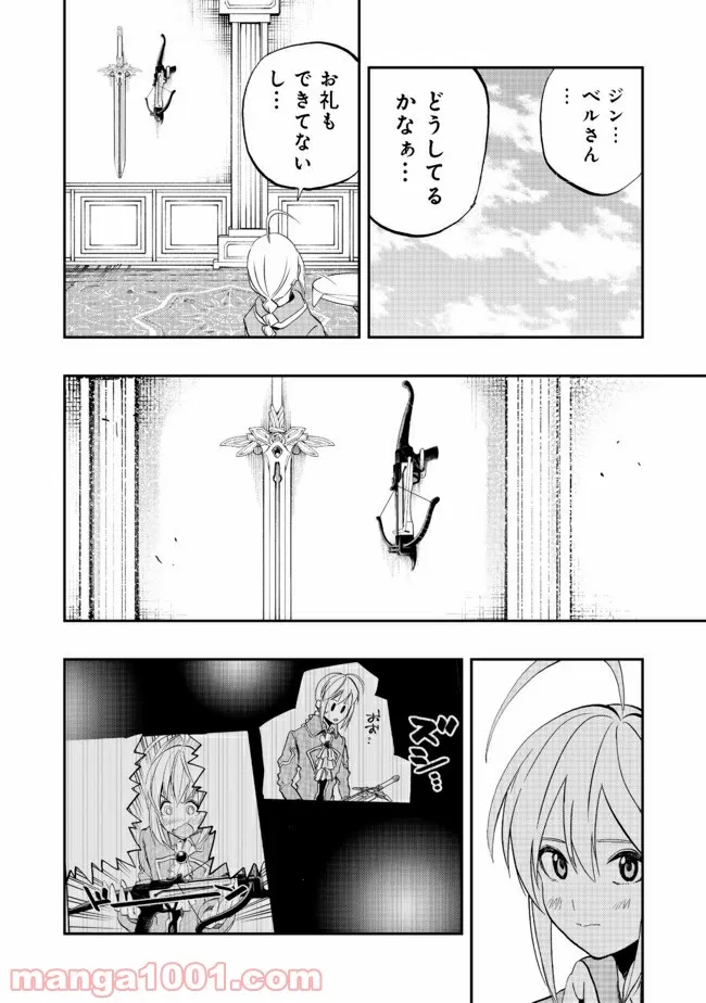 英雄魔術師はのんびり暮らしたい＠ＣＯＭＩＣ 第10話 - Page 8