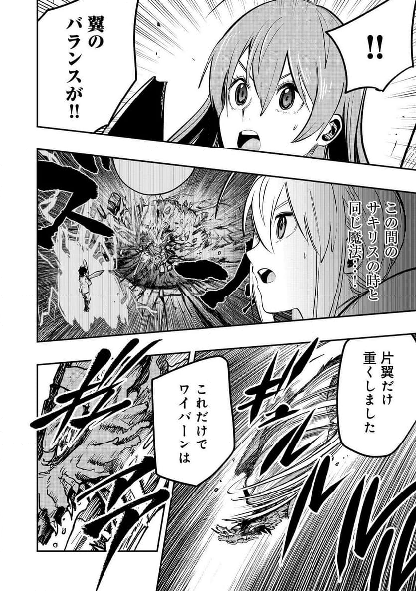 英雄魔術師はのんびり暮らしたい＠ＣＯＭＩＣ 第45話 - Page 18