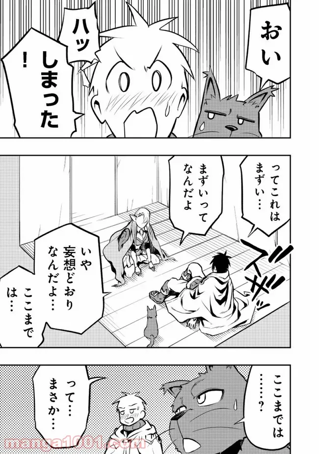 英雄魔術師はのんびり暮らしたい＠ＣＯＭＩＣ 第16話 - Page 15