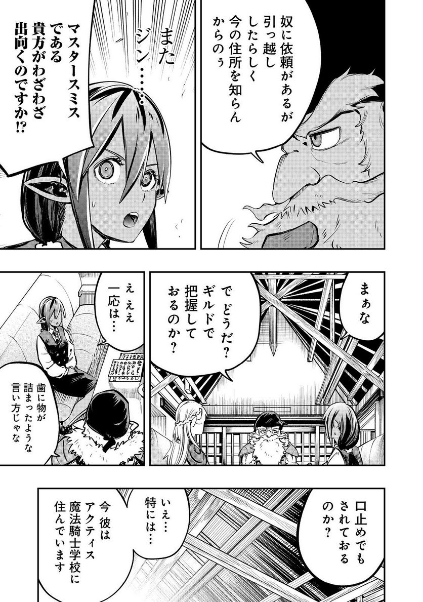 英雄魔術師はのんびり暮らしたい＠ＣＯＭＩＣ 第31話 - Page 7