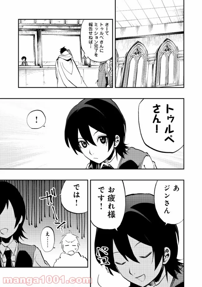 英雄魔術師はのんびり暮らしたい＠ＣＯＭＩＣ 第9話 - Page 25