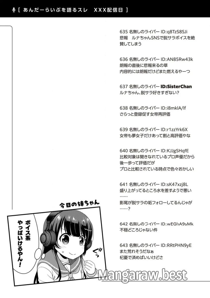 アラサーがVTUBERになった話 - 第7話 - Page 19