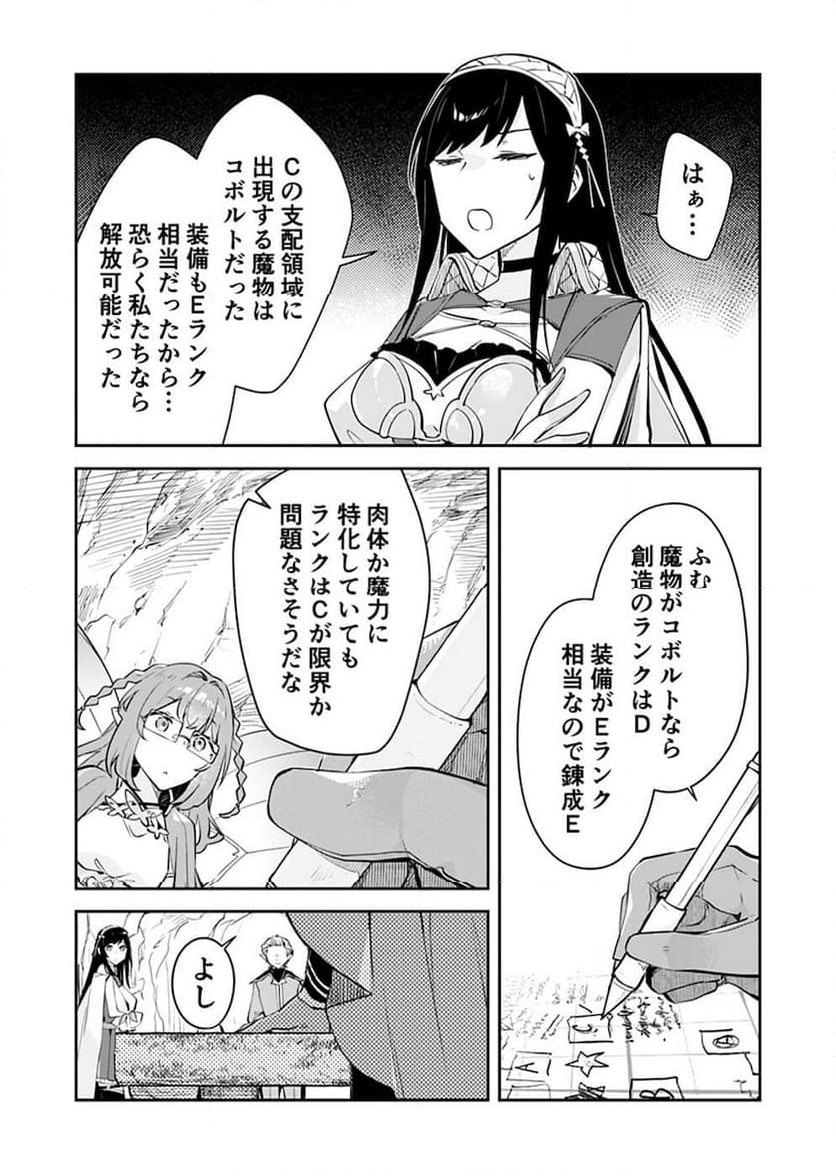 ダンジョンバトルロワイヤル - 第24話 - Page 16