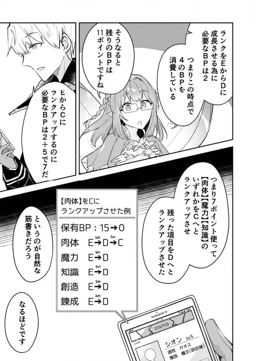 ダンジョンバトルロワイヤル - 第24話 - Page 7