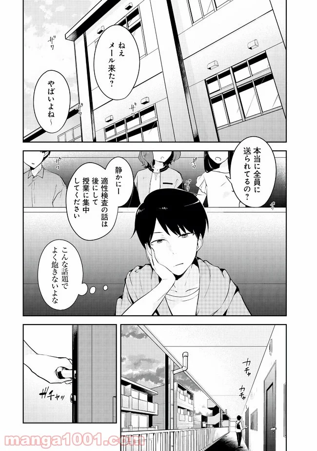 ダンジョンバトルロワイヤル - 第1話 - Page 13