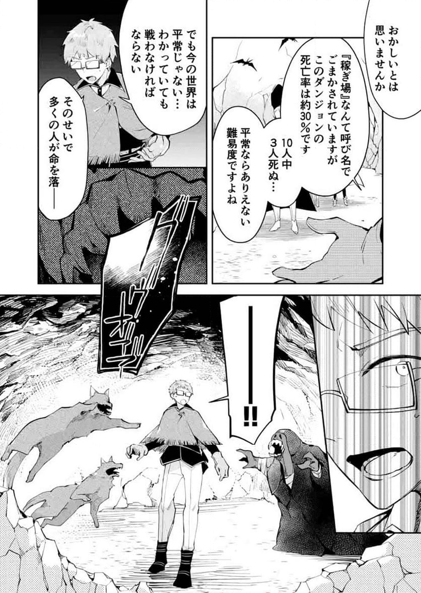 ダンジョンバトルロワイヤル - 第16話 - Page 22