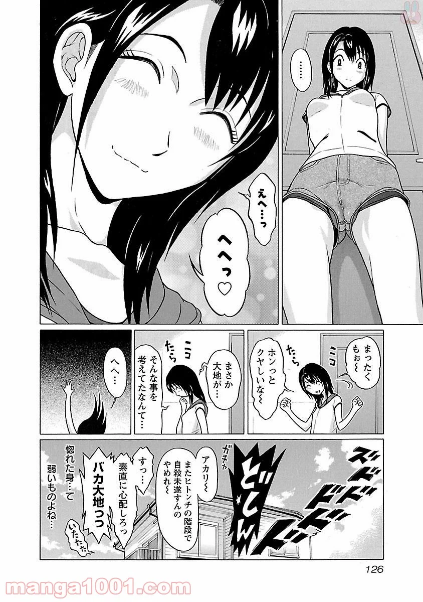 ぱンすと。 第21話 - Page 20