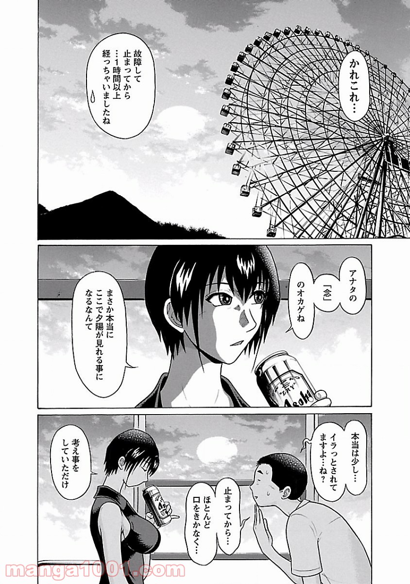 ぱンすと。 第37話 - Page 2