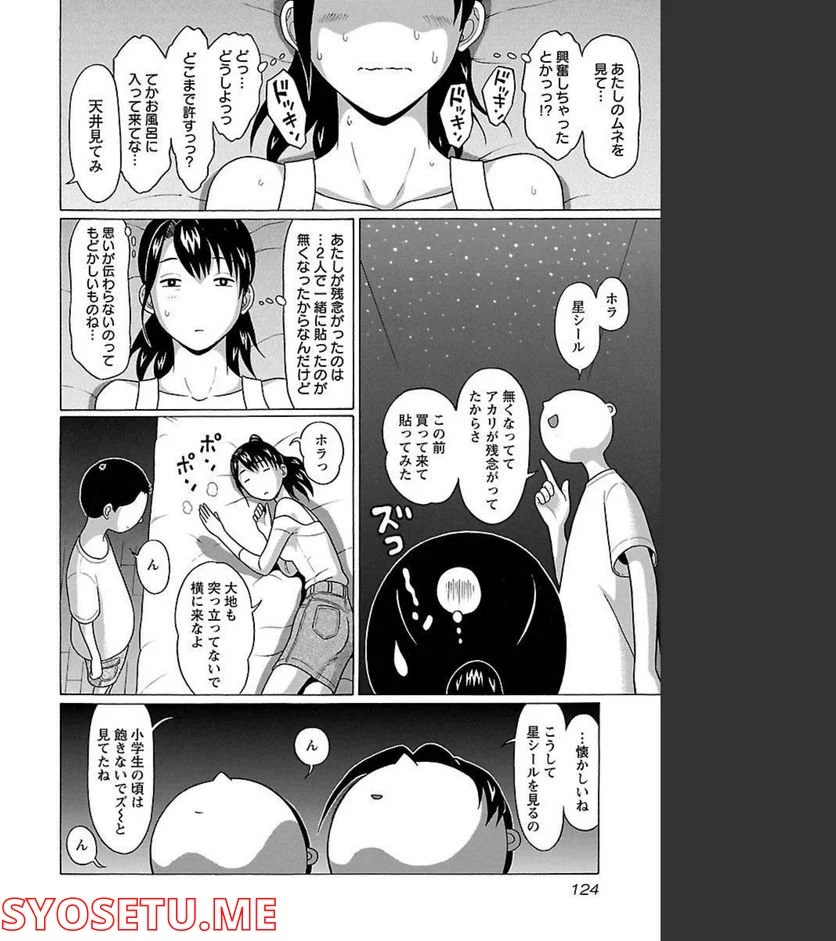 ぱンすと。 第65話 - Page 18