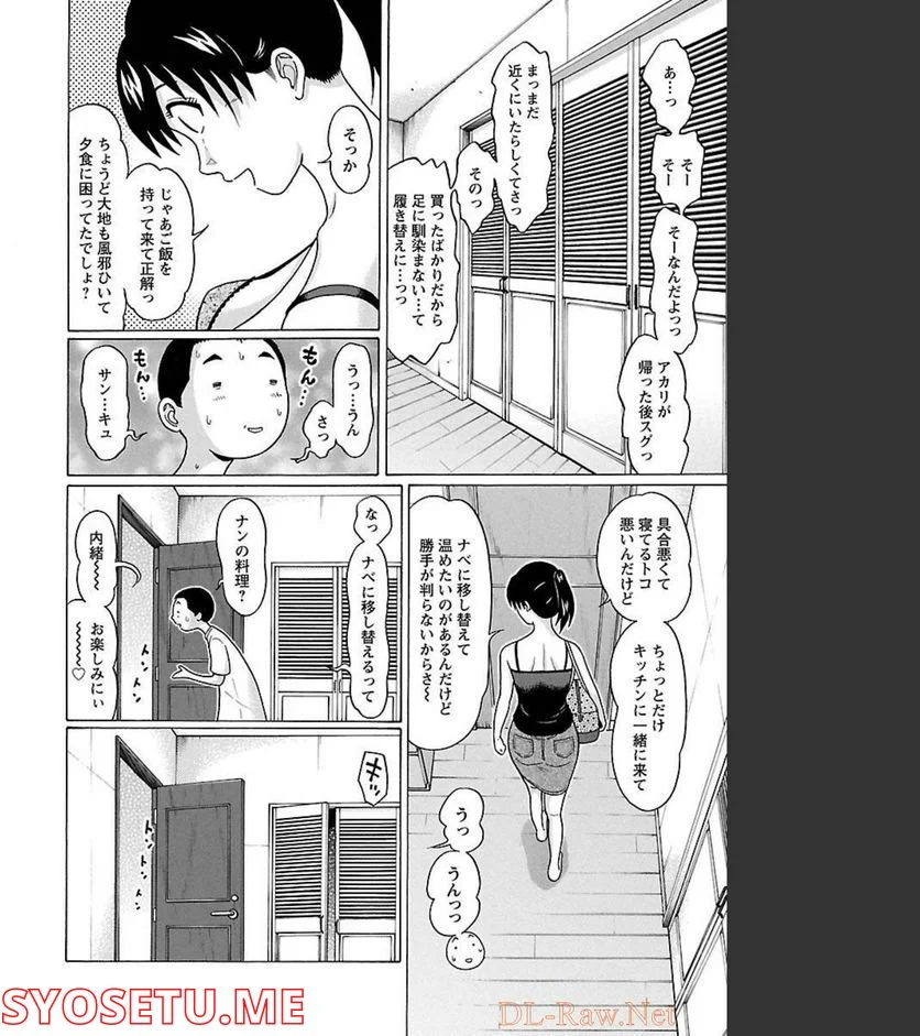 ぱンすと。 第60話 - Page 18