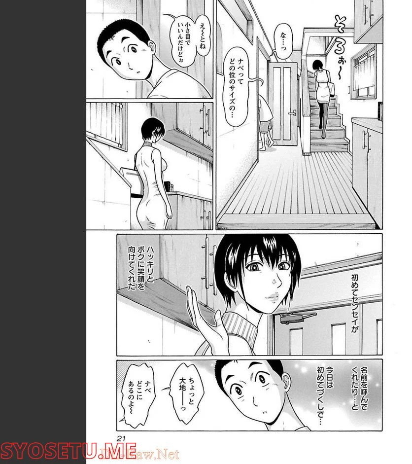 ぱンすと。 第60話 - Page 19