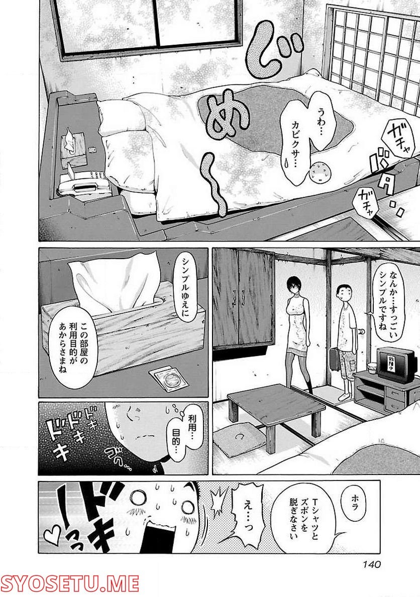 ぱンすと。 第57話 - Page 14