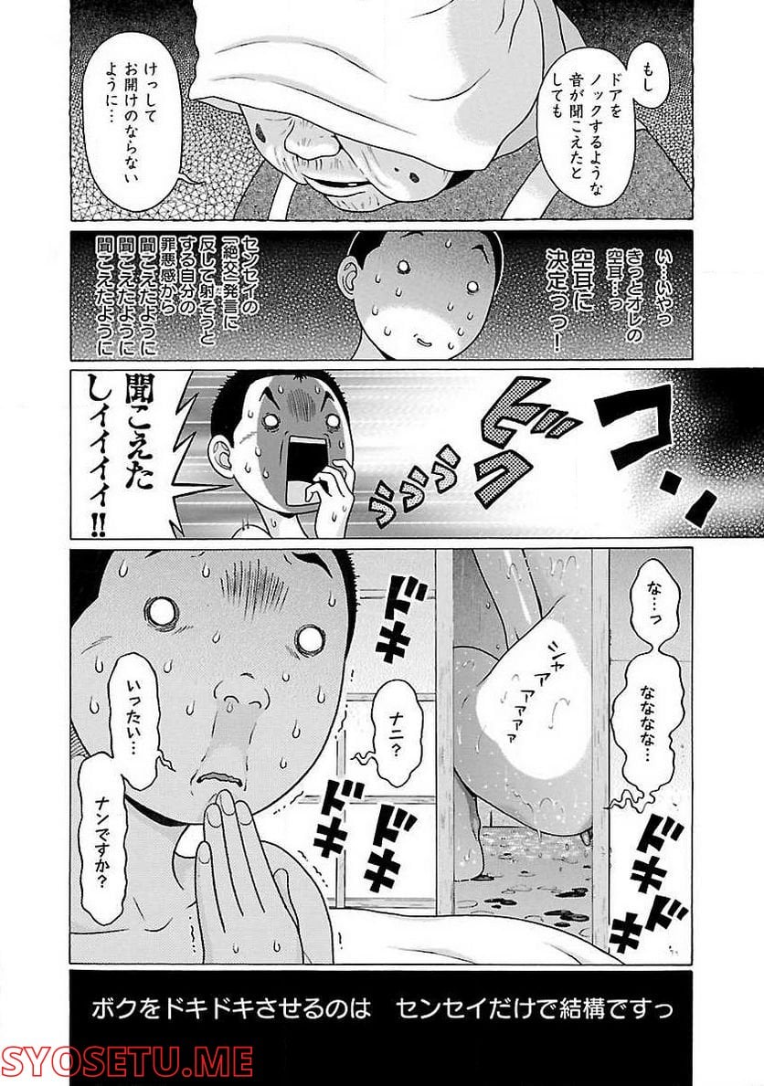 ぱンすと。 第57話 - Page 20