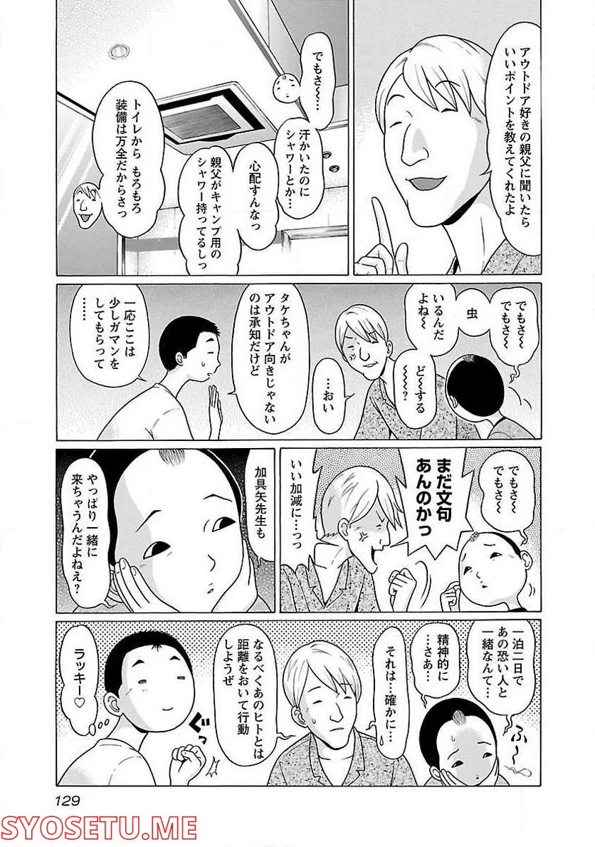 ぱンすと。 第57話 - Page 3