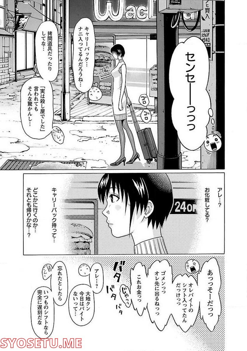 ぱンすと。 第57話 - Page 5