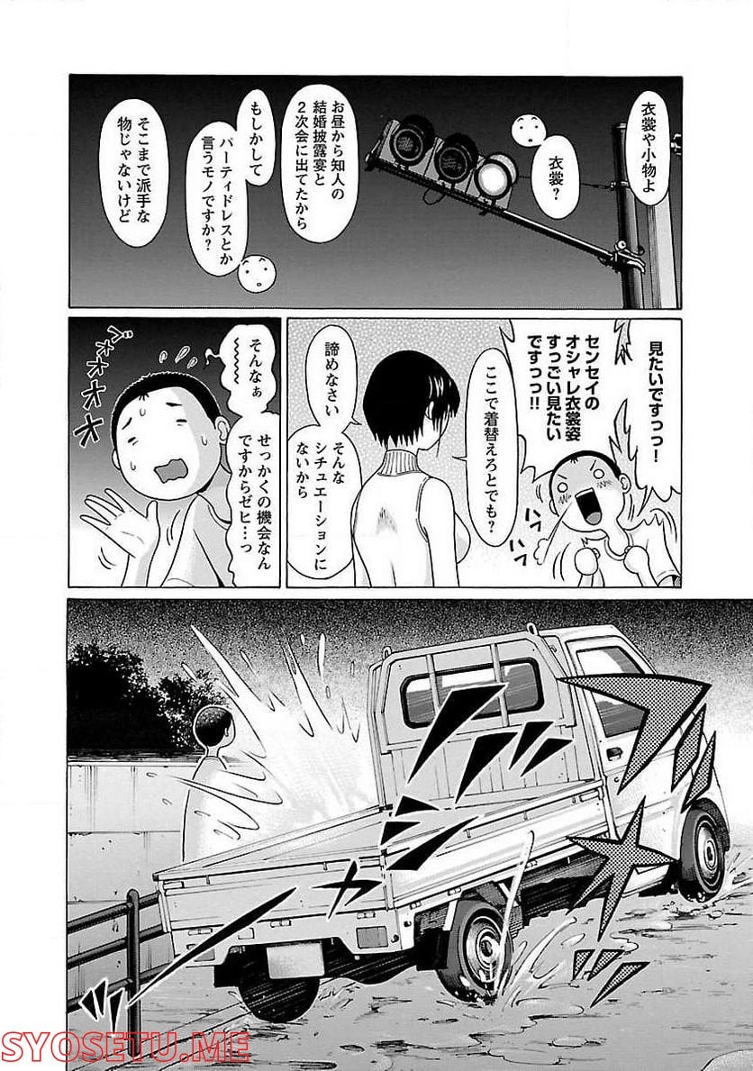 ぱンすと。 第57話 - Page 8