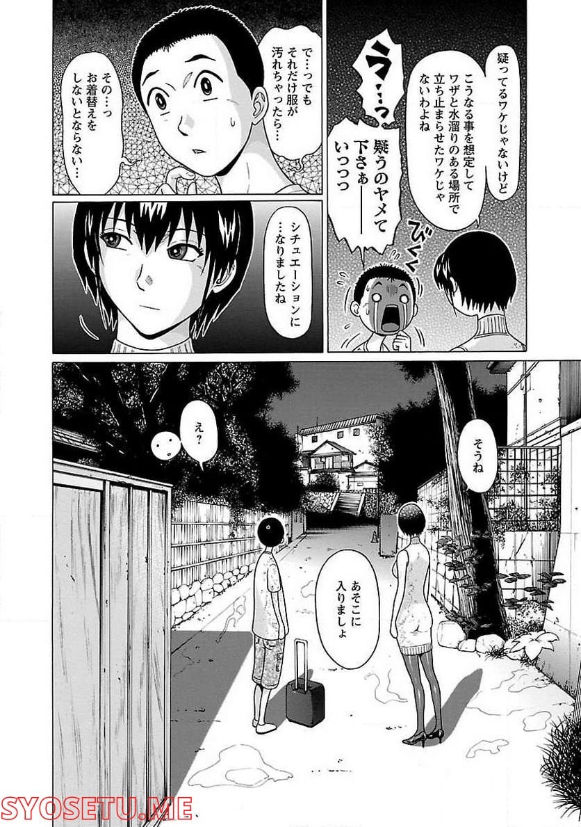 ぱンすと。 - 第57話 - Page 10