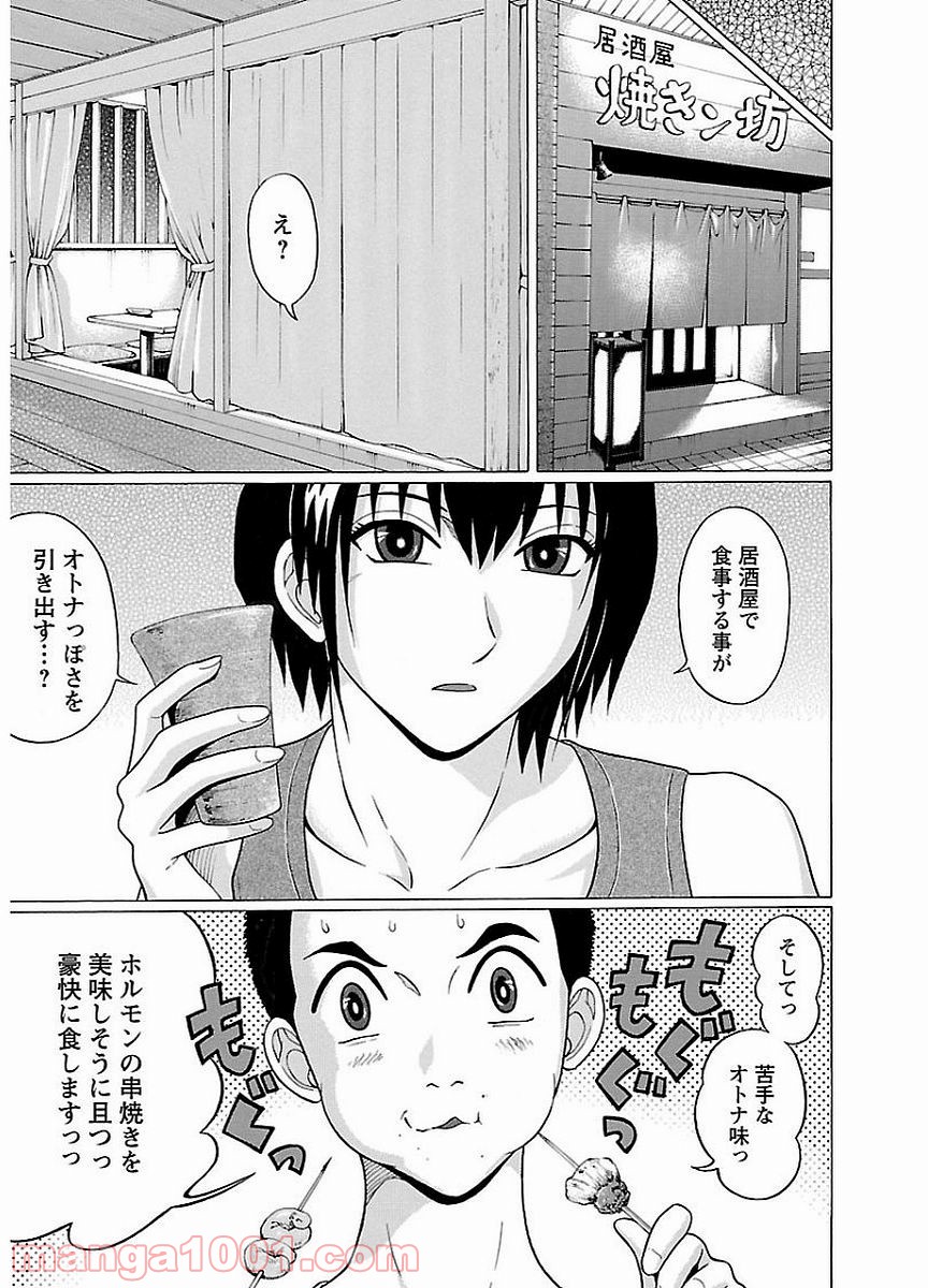 ぱンすと。 - 第12話 - Page 11