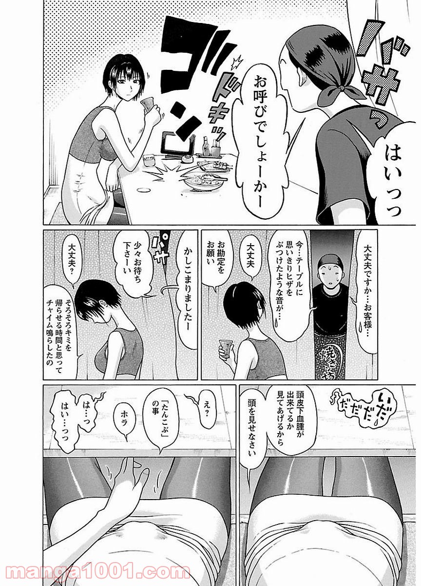 ぱンすと。 - 第12話 - Page 18