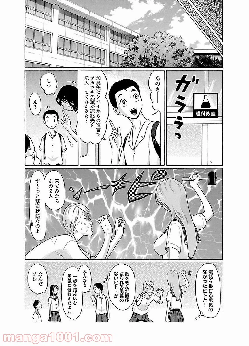 ぱンすと。 - 第12話 - Page 20