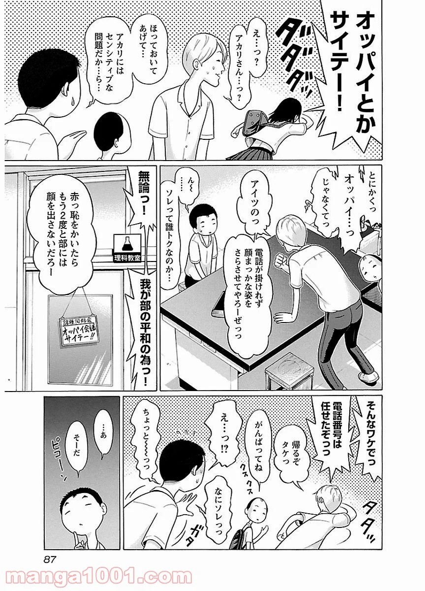 ぱンすと。 - 第12話 - Page 5