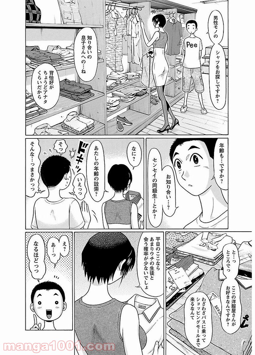 ぱンすと。 第12話 - Page 8