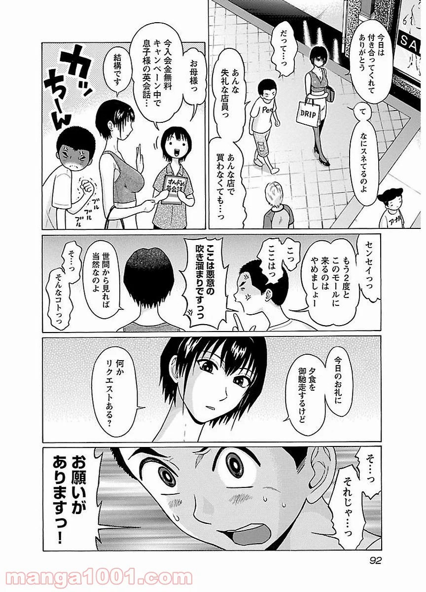 ぱンすと。 第12話 - Page 10