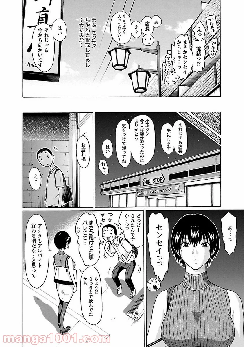 ぱンすと。 - 第50話 - Page 12