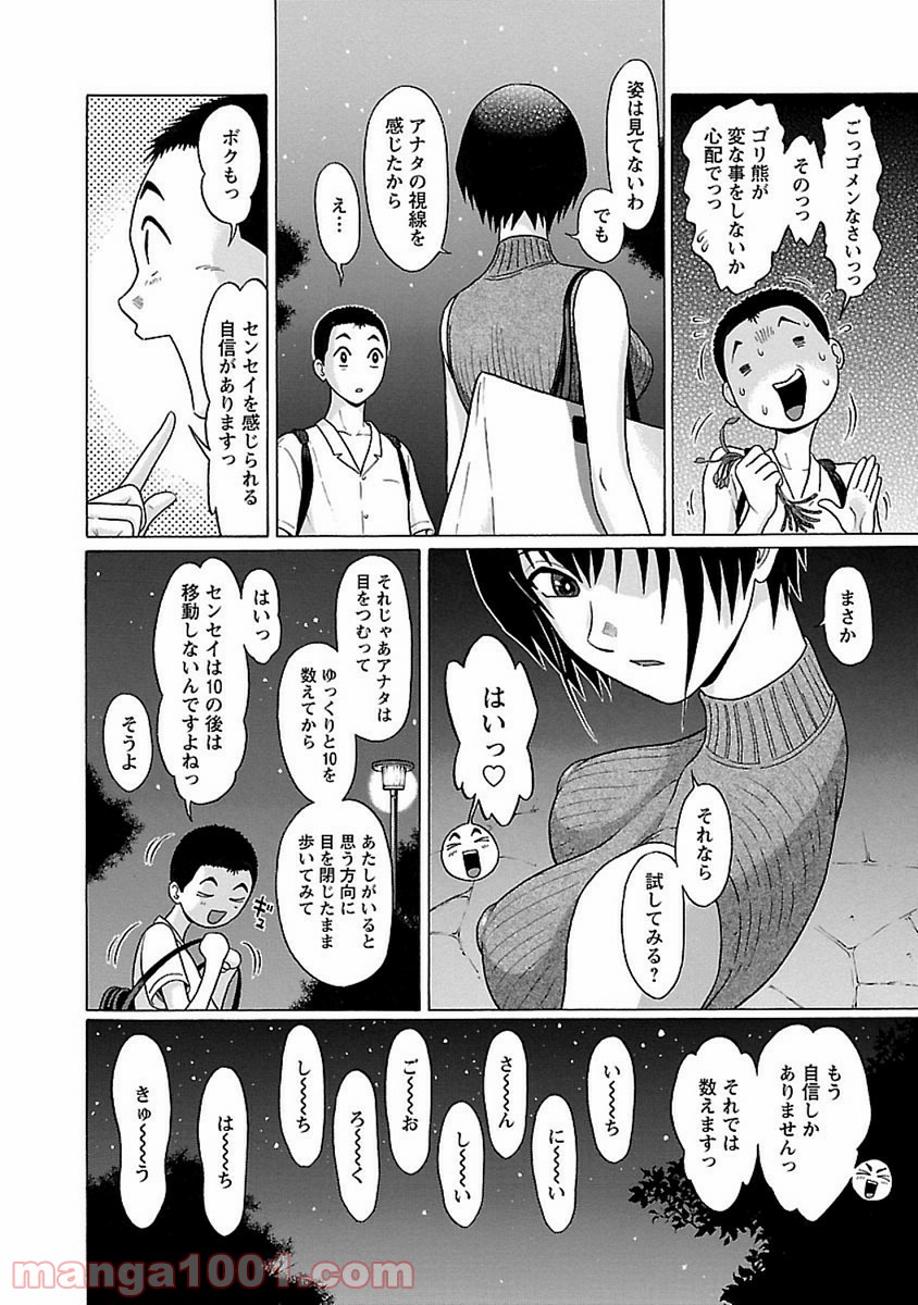 ぱンすと。 第50話 - Page 14