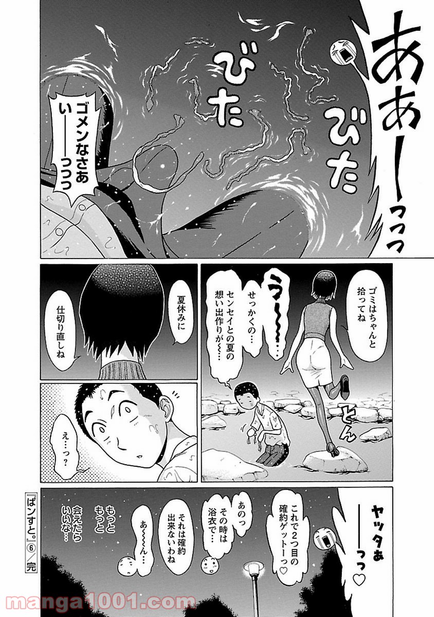 ぱンすと。 - 第50話 - Page 20