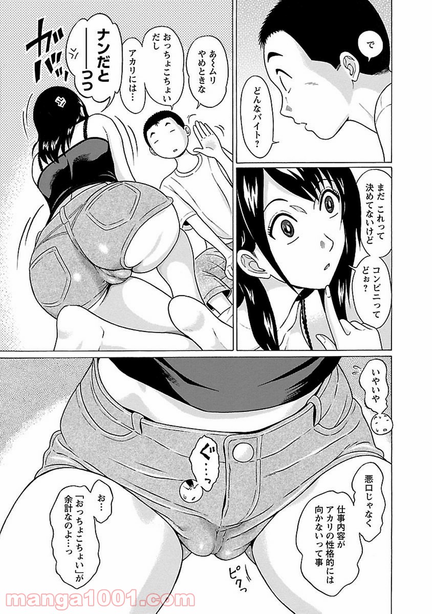 ぱンすと。 - 第50話 - Page 3