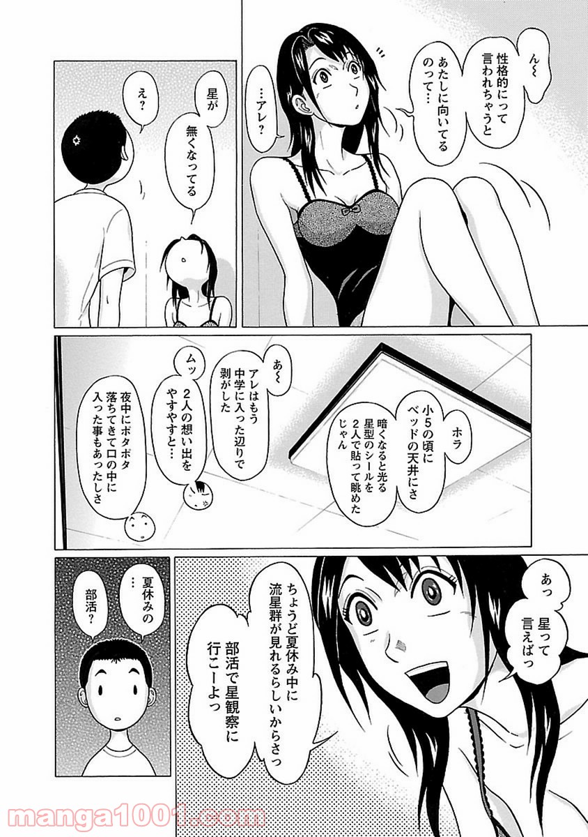 ぱンすと。 - 第50話 - Page 4