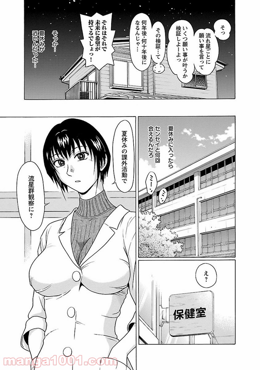 ぱンすと。 第50話 - Page 5