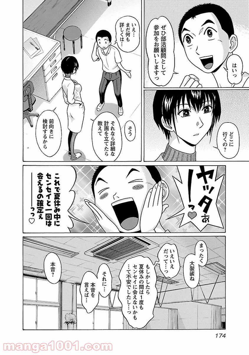 ぱンすと。 - 第50話 - Page 6