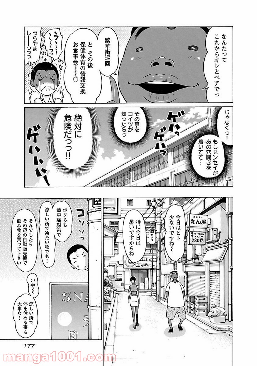 ぱンすと。 - 第50話 - Page 9