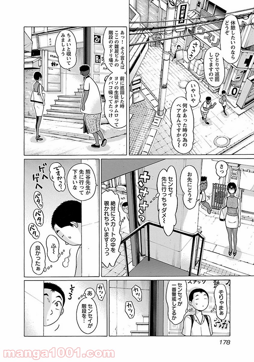 ぱンすと。 第50話 - Page 10